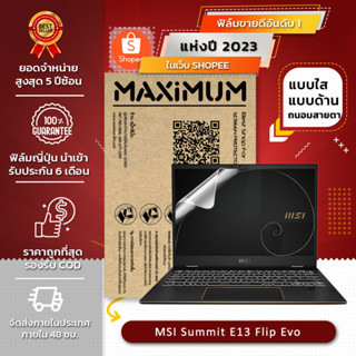 ฟิล์มกันรอย คอม โน๊ตบุ๊ค รุ่น MSI Summit E13 Flip Evo (ขนาดฟิล์ม 13.4 นิ้ว : 30 x 21 ซม.)