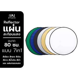 Reflector 80cm แผ่นสะท้อนแสง พร้อม Greenscreen (1 ชุด มี 7 สี )  รีเฟล็ก Reflec plate ร่มทะลุ แผ่นกรองแสง