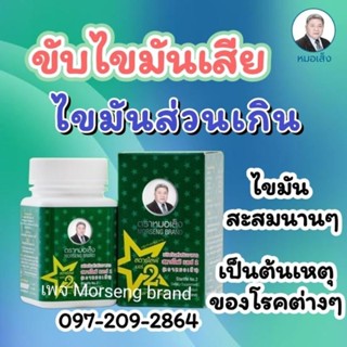 ผลิตภัณฑ์เสริมอาหารสตาร์ไลฟเบอร์2ตราหมอเส็ง