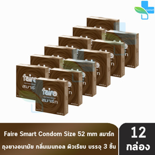 Faire Smart ถุงยางอนามัย แฟร์ สมาร์ท ขนาด 52 มม บรรจุ 3 ชิ้น [12 กล่อง] ผิวเรียบ กลิ่นมิ้นต์ condom ถุงยาง