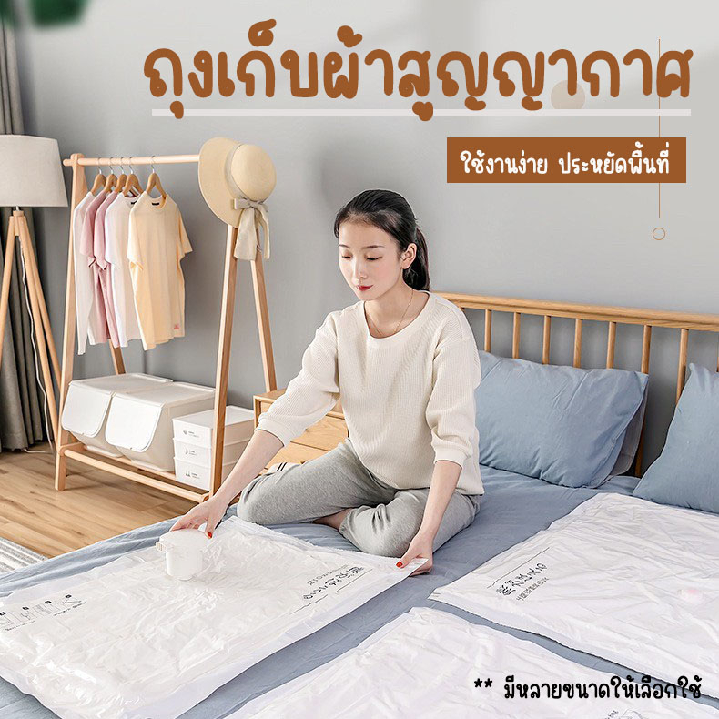 ถุงสูญญากาศ จัดเก็บของ ถุงจัดเก็บเสื้อผ้า กระชับพื้นที่ เก็บผ้านวม ทนทานไม่ขาดง่าย ประหยัดพื้นที่