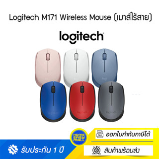 Logitech Wireless Mouse M171 (เมาส์ไร้สาย)