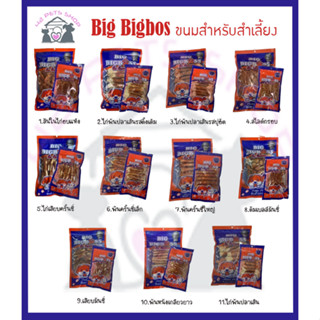 Big Bigboss ขนมสุนัข สันในไก่อบแห้ง ไก่กรอบ ไก่แท้ 100% ไร้สีและสารเจือปน โปรตีนสูง 300กรัม