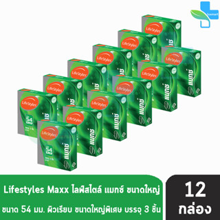 LifeStyles Maxx ถุงยางอนามัย ไลฟ์สไตล์ แมกซ์ ขนาด 54 มม. บรรจุ 3 ชิ้น [12 กล่อง] ผิวเรียบ ถุงยาง condom