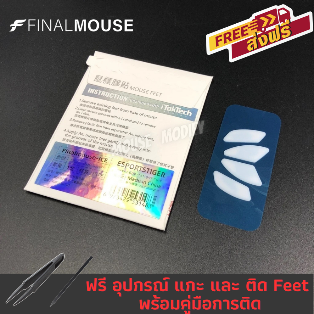✨พร้อมส่งด่วน จากไทย✨เมาส์ฟีท Tiger ICE V.2 Mouse Feet for Finalmouse Ultralight 2 Cape Town / Starlight-12