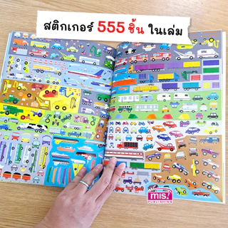 MISBOOK หนังสือสติกเกอร์ยานพาหนะ (มาพร้อม! สติกเกอร์ 555 ชิ้น)