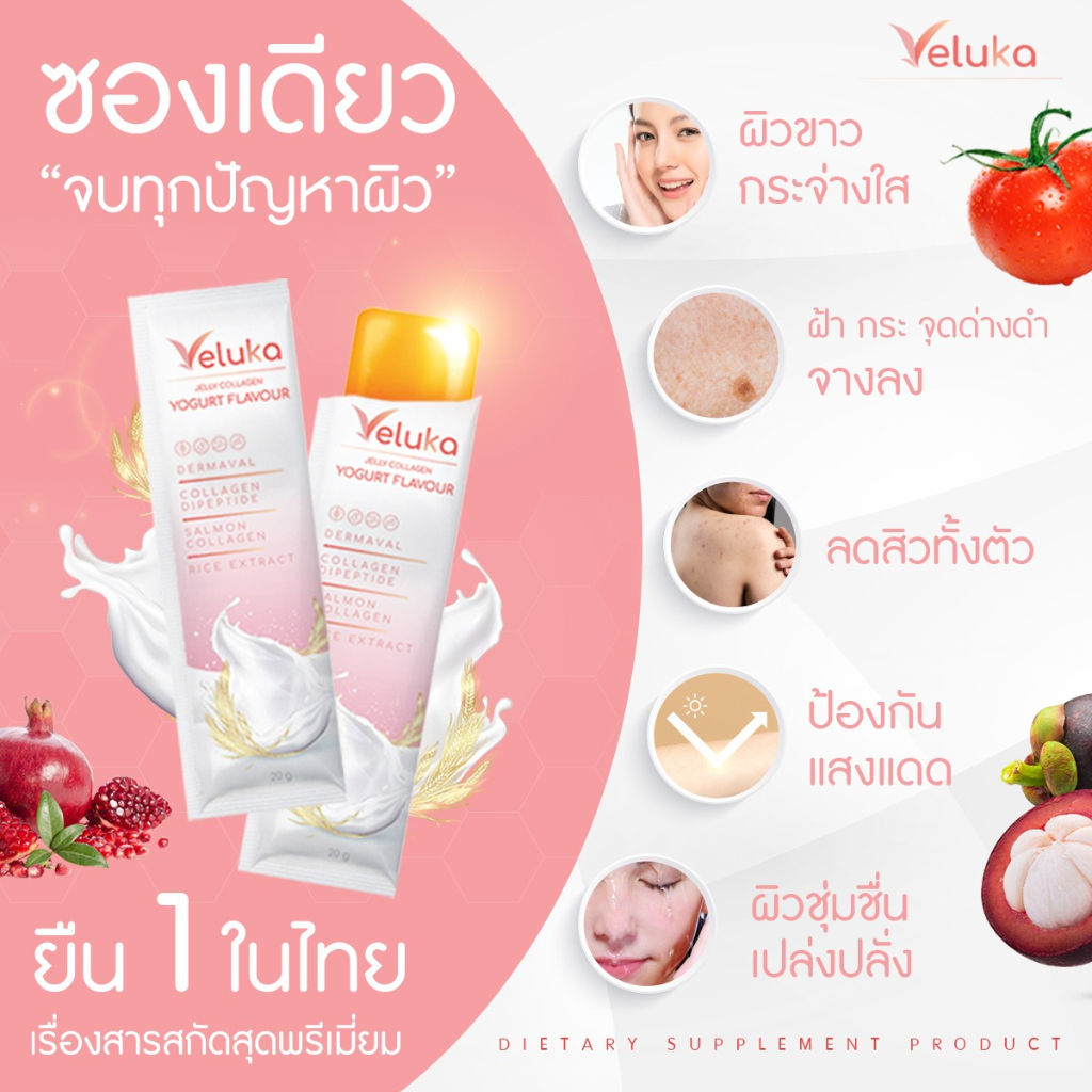 Veluka Jelly Collagen คอลลาเจน ยืน 1 เรื่องสารสกัดพรีเมี่ยม คอลลาเจนเจลลี่ บำรุงผิว ลึกถึงระดับเซลล์ ลดสิว ผิวขาวใส