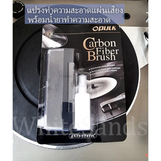 Opula ชุดแปรงทำความสะอาดแผ่นเสียงแบบผ้ากำมะหยี่ พร้อมน้ำยาทำความสะอาด Opula vinyl record cleaner kit