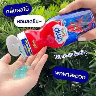 DMP KIDS ดีเอ็มพี คิดส์ 3อิน1 400 มล. สบู่เหลวอาบน้ำเด็ก อาบ สระ นวดผม แชมพูเด็ก ครีมนวดผมเด็ก ครีมอาบน้ำเด็ก