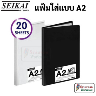 SEIKAI A9001 แฟ้มใส่แบบ A2 ปกกันน้ำ แฟ้มเก็บผลงาน แฟ้มเก็บงานศิลปะ แฟ้มโปสเตอร์เกาหลี แฟ้มเขียนแบบโฮเดอร์