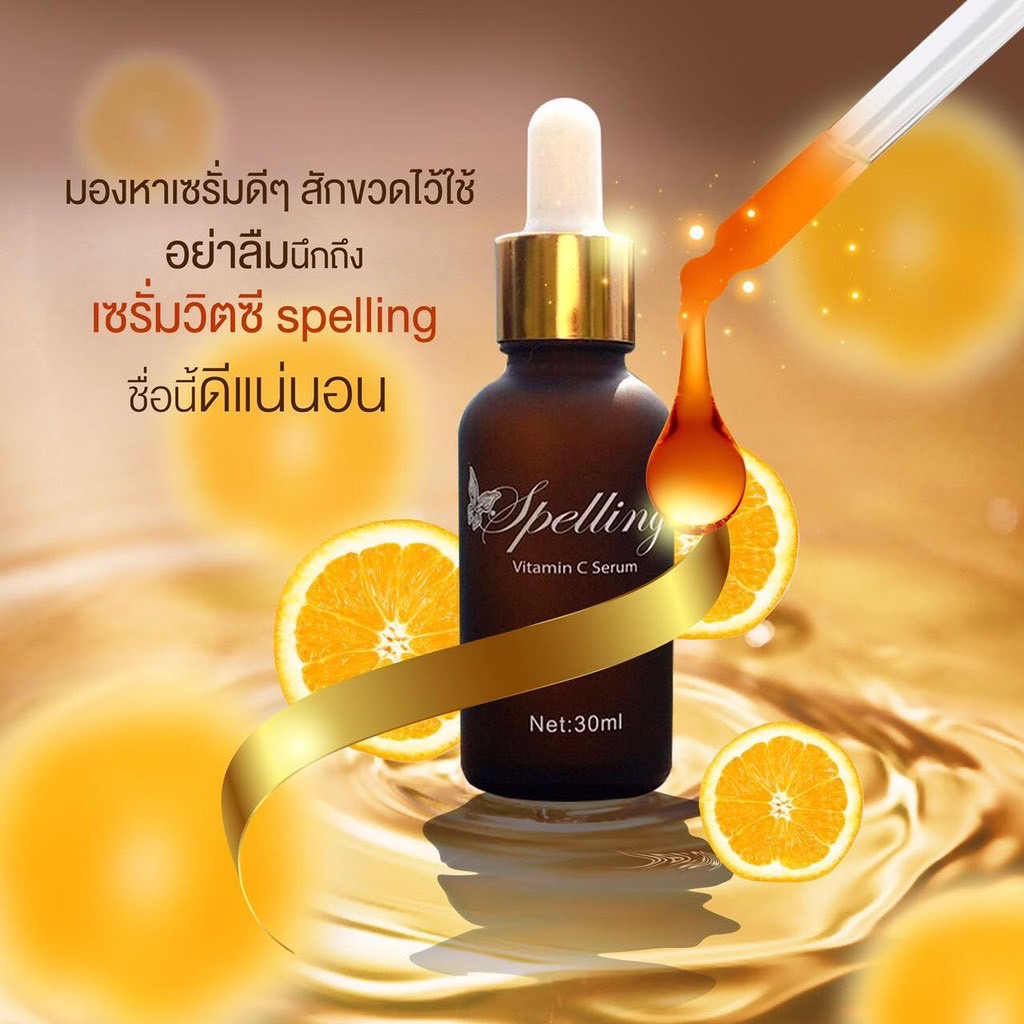 [ของแท้ ร้านบริษัทลด50%]Spelling Serum Vitamin C สเปลลิ่ง เซรั่มวิตามินซี 30ml.