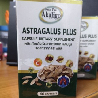 Astragalus Extract แอสทรากาลัส สารสกัดปักคี้ สารสกัดพลูคาว เห็ดหลินจือ Akaligo บ้านป่าอกาลิโก