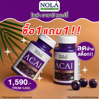 1 ฟรี 1 NOLA Acai Berry 60 VEGAN Capsules : อาซาอิ เบอร์รี่ ฟรีซดราย อาหารเสริมสำหรับผิว โนล่า ซุปเปอร์ฟู้ด แคปซูล