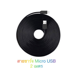 🔰 สายชาร์จ Micro USB สําหรับกล้องเว็บแคม โทรศัพท์ กล้องวงจรปิด🔰