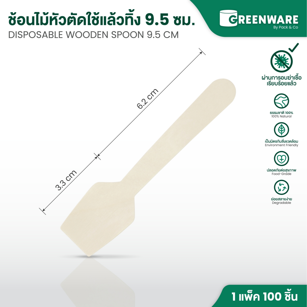 ช้อนไม้หัวตัด ยาว 9.5 ซม. (1แพ็ค/100ชิ้น) SF-ช้อนไม้-9.5