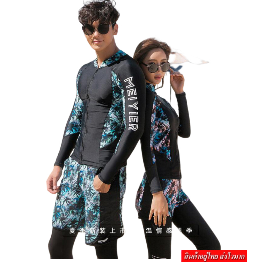 Ningfashion ชุดว่ายน้ำเซตคู่ ชุดผู้ชาย3ชิ้น เเละชุดผู้หญิง 5 ชิ้น รุ่น 2319