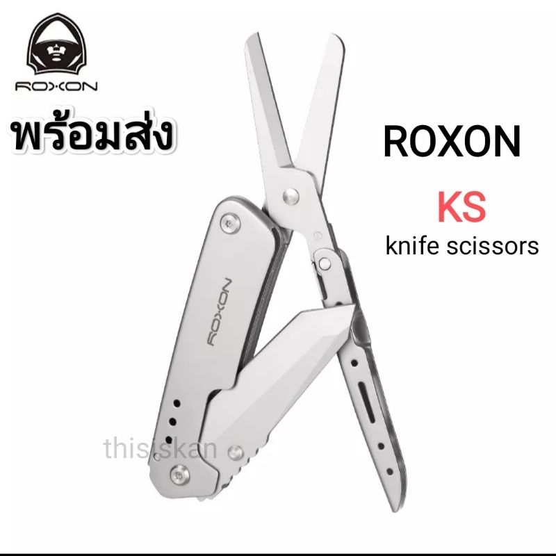 ROXON KS S501multitool 2in1 มีดพับ กรรไกรพับ พร้อมส่ง