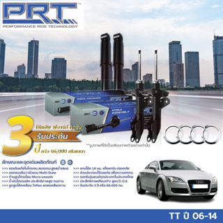 PRT โช๊คอัพ Audi TT อาวดี้ ออดี้ ทีที ปี 06-14 โช้ค รถยุโรป ฟิลเหมือนออกรถใหม่ พี อาร์ ที