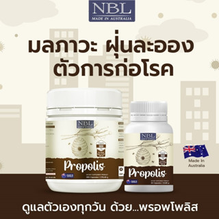 🎵ส่งฟรี🎵3 แถม 1🎵 NBL propolis (โพรโพลิส) ภูมิแพ้ หอบหืด ไอเรื้งรัง ลดการอักเสบ กำจัดการติดเชื้อแบคทีเรีย รักษาสิว ฝุ่น