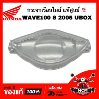 กระจกเรือนไมล์ WAVE100 S / WAVE100 S 2005 UBOX / เวฟ100 S แท้ศูนย์ 💯 3800-070-ZD / 37211-KTL-741 กระจกไมล์ ฝาครอบไมล์