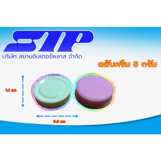 ตลับครีม ตลับยา 5 กรัม 2500 ตลับ