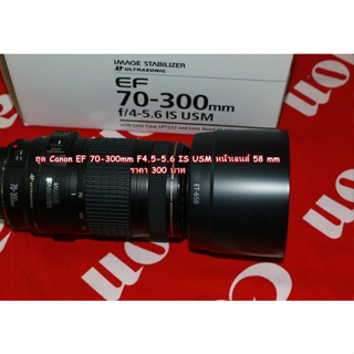 ฮูดสำหรับ Canon EF 70-300mm f/4.5-5.6 IS USM