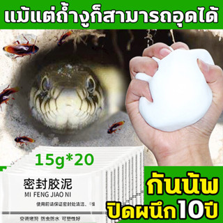 【15g * 20 ถุง】ดินน้ำมันซ่อมกำแพง ดินน้ำมันอุดรอยรั่ว ซ่อมรอยแตก ซ่อมแซมกำแพงและผนัง