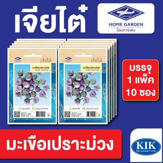 เมล็ดพันธุ์ ผักซอง มะเขือเปราะม่วง ตราเจียไต๋ บรรจุแพ็คล่ะ 10 ซอง ราคา 70 บาท