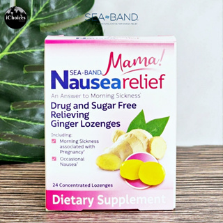 [Sea-Band] Mama Nausea Relief, Ginger 24 Concentrated Lozenges เม็ดอม ลดอาการเมารถ คลื่นไส้ อาเจียน สำหรับสตรีมีครรภ์