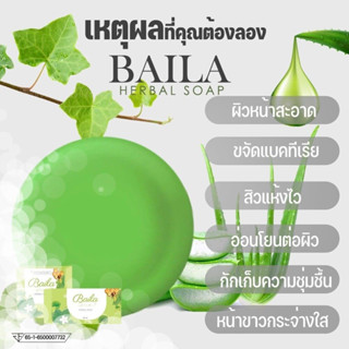 ก้อนเล็ก] สบู่สมุนไพรใบล่า DAIME BAILA SOA โฉมใหม่ 30กรัม