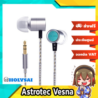 Astrotec Vesna หูฟังอินเอียร์ที่ใช้ LCP Diaphragm จากญี่ปุ่น