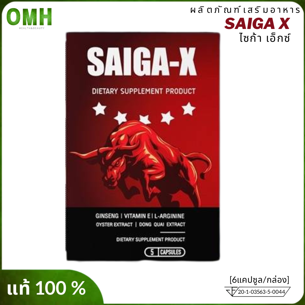 ส่งด่วน ไซก้า เอ็กซ์ SAIGA X ผลิตภัณฑ์เสริมอาหาร อาหารเสริม ช 5 แคปซูล ไม่ระบุชื่อสินค้าหน้ากล่อง