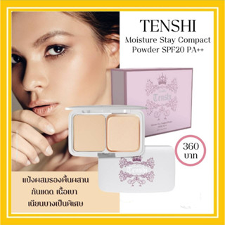 แป้งเทนชิ กิฟฟารีน แป้งพัฟ แป้งผสมรองพื้น Giffarine Tenshi Powder แป้งกันน้ำ กันเหงื่อ ผสมกันแดด SPF20 PA++