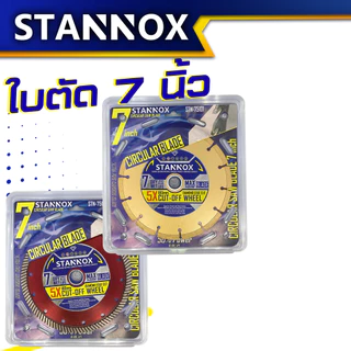 ใบตัดเพชร 7 นิ้ว 14 ร่องทอง STANNOX ใบตัดปูน กระเบื้อง