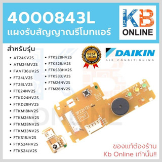 4000843L  แผงรับสัญญาณรีโมท Daikin Remote control receiver Daikin model 4000843L 💯ของแท้💯