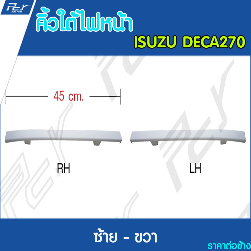 คิ้วใต้ไฟหน้า ISUZU DECA 270 // MITSUBISHI // FN627//FN628 // ทับทิมบนไฟหน้า FN627