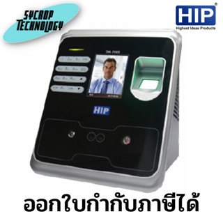 เครื่องสแกนใบหน้า รองรับลายนิ้วมือ HIP CMIF68S ประกันศูนย์ เช็คสินค้าก่อนสั่งซื้อ