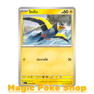 ไคเด็น แบบ2 (C/SD) สายฟ้า ชุด สการ์เล็ต &amp; ไวโอเล็ต การ์ดโปเกมอน (Pokemon Trading Card Game) ภาษาไทย sv1S-024