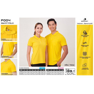 เสื้อโปโลBCS(P004M-P004W)สีเหลือง