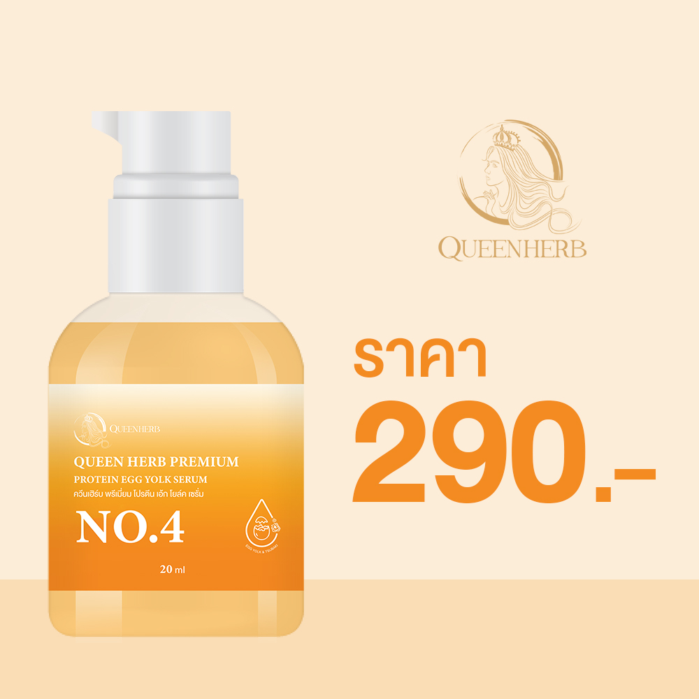 เซรั่มโปรตีน No.4 •PROTEIN SERUM