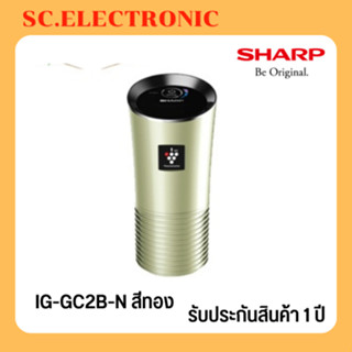 Sharp เครื่องฟอกอากาศในรถยนต์ USB รุ่น IG-GC2B-N สีทอง