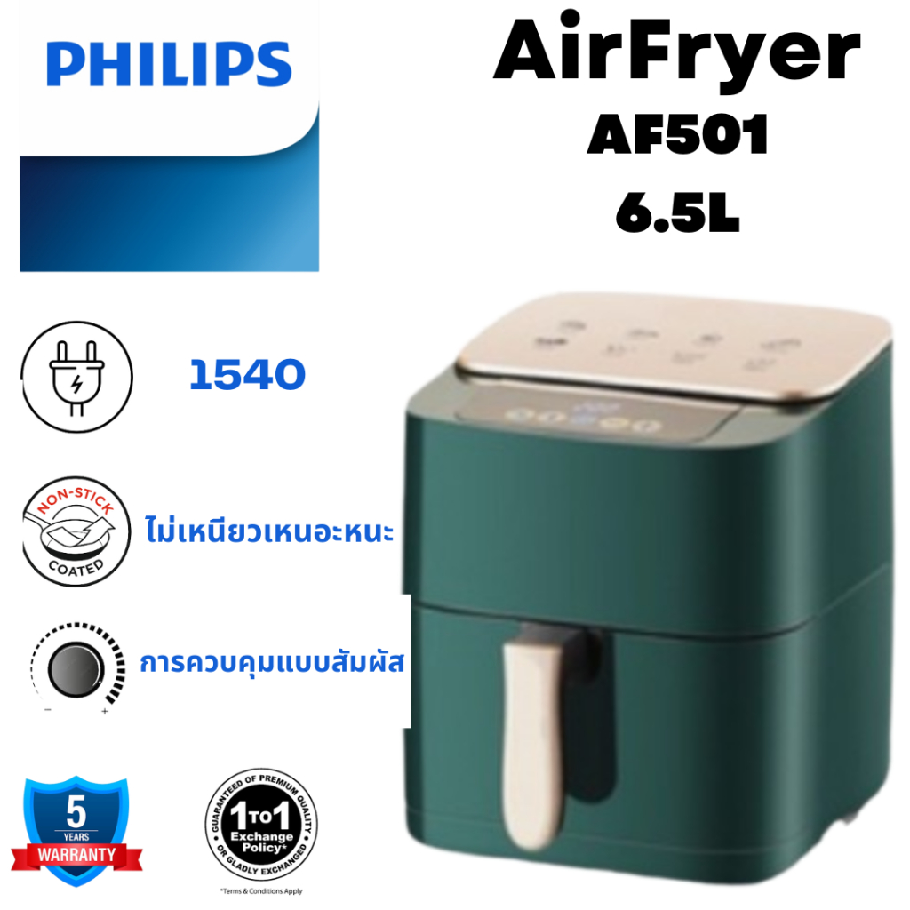 ✨Philips AF501D AIRFRYER (6.5 L) ✨หม้อทอดอากาศความจุสูงขนาดใหญ่ เครื่องทอดไร้น้ำมัน รับประกัน 5 ปี
