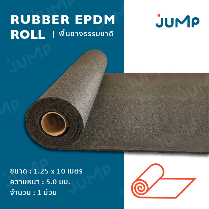 พื้นยางรองเครื่องออกกำลังกาย Rubber EPDM Roll ชนิดม้วน กันลื่น ลดแรงกระแทก