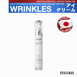 FULUKO アイクリーム Collagen eye cream 15g อายครีม ด้วยเครื่องนวดลูกกลิ้ง ลดใต้ตาดํา ลดถุงใต้ตาบวมหย่อนคล้อย บำรุงรอบดวงตาบำร