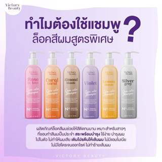 แชมพู 🫧 ล็อคสีผม 💜ล็อคสีไม่มีหลุด 💜 ยิ่งสระ สียิ่งสวย 🛁👩🏼🧖🏼‍♀️ 6 เฉดสี