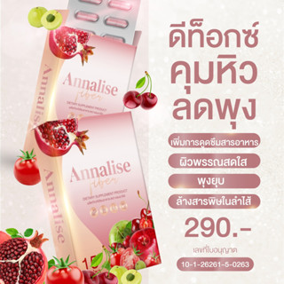 ✅ ส่งฟรี ✅ แอนนาลิส ดีท็อกซ์ ANNALISE DETOX ดีท็อกซ์พุงยุบ ท้องแบนราบ  น้ำหนักลด ปรับสมดุลลำไส้ คุมหิว ลดพุง สลายไขมัน