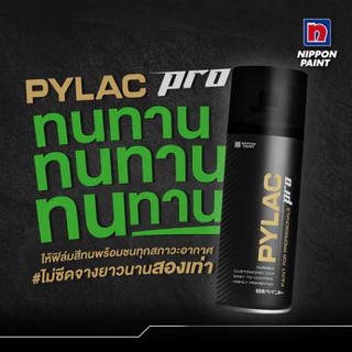 PYLAC PRO สีสเปย์ไพแลค โปร เกรดพรีเมี่ยมแท้ 100% จากญี่ปุ่น มีทุกเฉดสี หัวพ่น2แบบ สีไม่เยิ้ม [1กระป๋อง]
