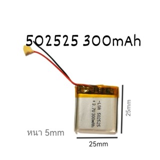 502525 300mAh 3.7v battery Li-polimer แบตเตอรี่สำหรับของเล่น GPS MP3 MP4 ลำโพงreaderกล้อง ส่งไว มีประกัน เก็บเงินปลายทาง