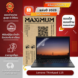 ฟิล์มกันรอย คอม โน๊ตบุ๊ค รุ่น Lenovo Thinkpad L15 (ขนาดฟิล์ม 15.6 นิ้ว : 34.5x19.6 ซม.)