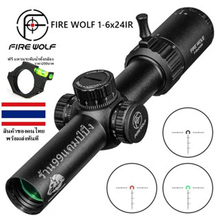 FIRE WOLF 1-6x24IR (รหัสTE54)